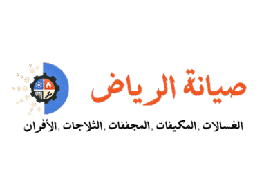 صيانة غسالات اتوماتي...